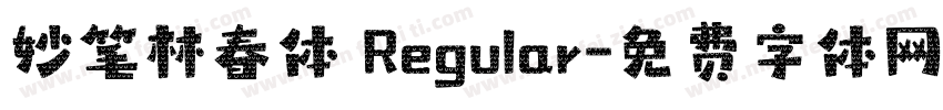 妙笔林春体 Regular字体转换